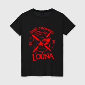 Женская футболка хлопок с принтом Louna в Курске, 100% хлопок | прямой крой, круглый вырез горловины, длина до линии бедер, слегка спущенное плечо | louna | tracktor bowling | альтернативный метал | альтернативный рок | гранж | лу | луна | ню метал | панк рок | хард рок