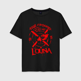 Женская футболка хлопок Oversize с принтом Louna в Курске, 100% хлопок | свободный крой, круглый ворот, спущенный рукав, длина до линии бедер
 | louna | tracktor bowling | альтернативный метал | альтернативный рок | гранж | лу | луна | ню метал | панк рок | хард рок