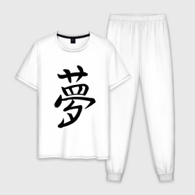 Мужская пижама хлопок с принтом Японский иероглиф Мечта в Курске, 100% хлопок | брюки и футболка прямого кроя, без карманов, на брюках мягкая резинка на поясе и по низу штанин
 | иероглиф | иероглифы | кандзи | мечта | надпись | япония | японский | японский язык