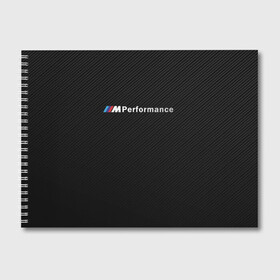 Альбом для рисования с принтом BMW M PERFORMANCE в Курске, 100% бумага
 | матовая бумага, плотность 200 мг. | Тематика изображения на принте: bmw | bmw motorsport | bmw performance | carbon | m | motorsport | performance | sport | бмв | карбон | моторспорт | спорт