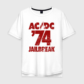 Мужская футболка хлопок Oversize с принтом AC/DC 74 jailbreak в Курске, 100% хлопок | свободный крой, круглый ворот, “спинка” длиннее передней части | ac dc | acdc | acdc ас дс | angus | back in black | highway to hell | mckinnon | young | австралийская | ангус янг | ас дс | асдс | блюз | в форме | гитара | группа | крис слэйд | метал | молния | музыка | п | певец | рок | рок н ролл