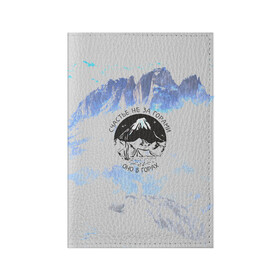 Обложка для паспорта матовая кожа с принтом Горы в Курске, натуральная матовая кожа | размер 19,3 х 13,7 см; прозрачные пластиковые крепления | Тематика изображения на принте: альпинизм | горы | палатка | скалолаз | счастье не за горами оно в горах | турист