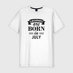 Мужская футболка хлопок Slim с принтом Legends are born in july в Курске, 92% хлопок, 8% лайкра | приталенный силуэт, круглый вырез ворота, длина до линии бедра, короткий рукав | birthday | born | gift | happy birthday | legends | день рождения | июль | легенды | подарка | праздник