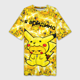 Платье-футболка 3D с принтом PIKACHU в Курске,  |  | Тематика изображения на принте: mouse | pika | pika pika | pikachu | pikachu mouse | вредина | молния | мышь | мышь пикачу | пика | пика пика | пикачу | покемон | покемон mouse | покемон мышь