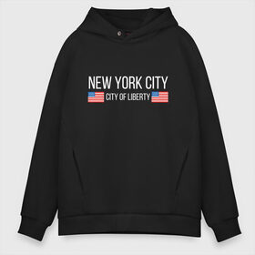 Мужское худи Oversize хлопок с принтом NEW YORK в Курске, френч-терри — 70% хлопок, 30% полиэстер. Мягкий теплый начес внутри —100% хлопок | боковые карманы, эластичные манжеты и нижняя кромка, капюшон на магнитной кнопке | america | city | new | ny | of | states | united | usa | york | америка | американская | америки | йорк | нью | нью йорк | свобода | сша | туризм | туристическая | флаг | флаги