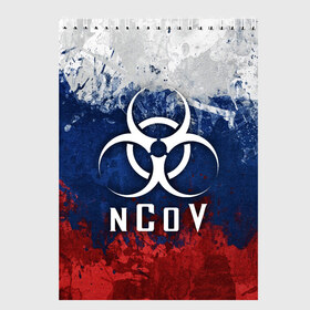 Скетчбук с принтом NCOV RUSSIA IN THE QUARANTINE в Курске, 100% бумага
 | 48 листов, плотность листов — 100 г/м2, плотность картонной обложки — 250 г/м2. Листы скреплены сверху удобной пружинной спиралью | beta cov b | biohazard | ncov | sars cov | биохазард | вирус | вирус из китая | китай | коронавирус | пневмония | ухань | эпидемия