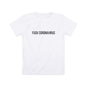 Детская футболка хлопок с принтом Fuck Coronavirus в Курске, 100% хлопок | круглый вырез горловины, полуприлегающий силуэт, длина до линии бедер | 
