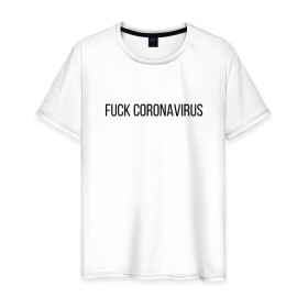 Мужская футболка хлопок с принтом Fuck Coronavirus в Курске, 100% хлопок | прямой крой, круглый вырез горловины, длина до линии бедер, слегка спущенное плечо. | Тематика изображения на принте: 
