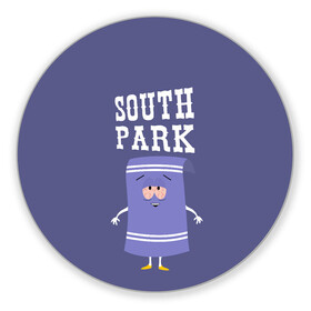 Коврик для мышки круглый с принтом South Park Полотенчико в Курске, резина и полиэстер | круглая форма, изображение наносится на всю лицевую часть | south park | баттерс | кайл | кени | кеннет | кенни | мультик | саус парк | стэнли | эрик | южный парк