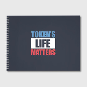 Альбом для рисования с принтом TOKENS LIFE MATTERS в Курске, 100% бумага
 | матовая бумага, плотность 200 мг. | Тематика изображения на принте: cartman | kenny | park | south | southpark | картман | кенни | мульт | мультик | парк | персонаж | персонажи | сериал | южный