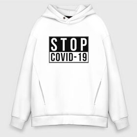 Мужское худи Oversize хлопок с принтом Stop Covid-19 в Курске, френч-терри — 70% хлопок, 30% полиэстер. Мягкий теплый начес внутри —100% хлопок | боковые карманы, эластичные манжеты и нижняя кромка, капюшон на магнитной кнопке | coronavirus | covid 19 | covid19 | virus | бактерии | болезнь | будь здоров | вирус | заболел | здоровье | инфекция | коронавирус | лечение | надпись | пандемия