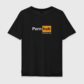 Мужская футболка хлопок Oversize с принтом PornHub premium в Курске, 100% хлопок | свободный крой, круглый ворот, “спинка” длиннее передней части | premium | бесплатный прем | прем | премиальная | премиум | премиумная