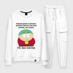 Женский костюм хлопок с принтом South Park Цитата в Курске, 100% хлопок | на свитшоте круглая горловина, мягкая резинка по низу. Брюки заужены к низу, на них два вида карманов: два 