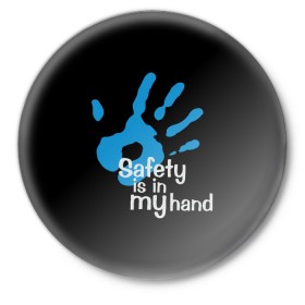 Значок с принтом Safety in my hand! в Курске,  металл | круглая форма, металлическая застежка в виде булавки | Тематика изображения на принте: covid 19 | cronavirus | quarantine | safety always | safety first | безопасность | в руках | коронавирус