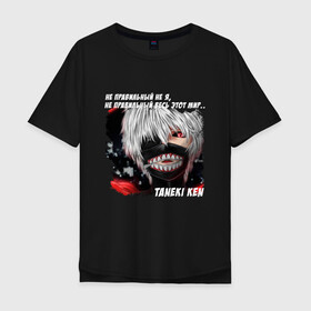 Мужская футболка хлопок Oversize с принтом MASKED TOKYO GHOUL в Курске, 100% хлопок | свободный крой, круглый ворот, “спинка” длиннее передней части | Тематика изображения на принте: anime | heroes | kaneki | manga | tokyo ghoul | аниме | в маска | герои | канеки | манга | мем | прикол | со смыслом | токийский гуль | токио гуль | цитата