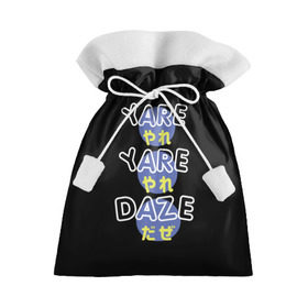 Подарочный 3D мешок с принтом Yare Yare Daze Джотаро Куджо в Курске, 100% полиэстер | Размер: 29*39 см | Тематика изображения на принте: jojos bizarre adventure | jotaro kujo | yare yare daze | джотаро куджо | невероятные приключения джоджо