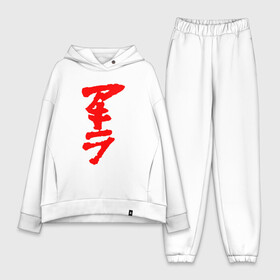 Женский костюм хлопок Oversize с принтом AKIRA logo red в Курске,  |  | akira | anime akira | fantastic | future | tokyo | акира | аниме акира | будущее | доктор | кацухиро отомо | мияко | сётаро канэда | токио | тэцуо сима | фантастика