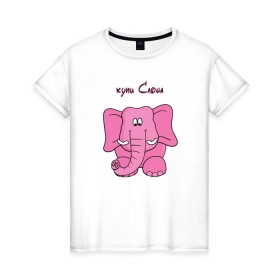 Женская футболка хлопок с принтом Купи слона в Курске, 100% хлопок | прямой крой, круглый вырез горловины, длина до линии бедер, слегка спущенное плечо | высказывание | идея | купи | манера | мемы | разные | рисунок | символ | слона