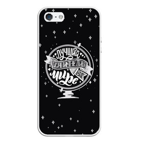 Чехол для iPhone 5/5S матовый Лучший учитель в мире: в Курске, Силикон | Область печати: задняя сторона чехла, без боковых панелей | Тематика изображения на принте: аттестат | выпуск | выпуск 2020 | выпуск из универа | выпуск из школы | выпускник | выпускник 2020 | выпускной | диплом | лучший учитель | самый лучший | студент выпуск универ | учитель | школьник