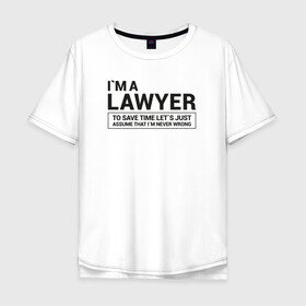 Мужская футболка хлопок Oversize с принтом I`m a lawyer в Курске, 100% хлопок | свободный крой, круглый ворот, “спинка” длиннее передней части | коллега | коллеге | лучший сотрудник | офис | офисный планктон | офисный работник | подарок коллеге | работа | сотрудник | сотруднику | юмор | юмор коллеге | юрист