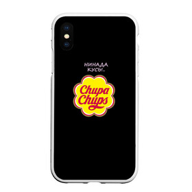 Чехол для iPhone XS Max матовый с принтом chupa chups в Курске, Силикон | Область печати: задняя сторона чехла, без боковых панелей | Тематика изображения на принте: chupa chups | кусь | леденец | не кусать | сосалка | чупа чупс | чупик