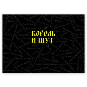 Поздравительная открытка с принтом Король и шут в Курске, 100% бумага | плотность бумаги 280 г/м2, матовая, на обратной стороне линовка и место для марки
 | music | rock | андрей князев | горшок | киш | княzz | король и шут | михаил горшенёв | музыка | панк рок | рок | фолк панк | хоррор панк