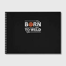 Альбом для рисования с принтом Рожден для сварки в Курске, 100% бумага
 | матовая бумага, плотность 200 мг. | borntoweld | welder | welding | надпись | рожден для сварки | сварка | сварщик | текст | фраза