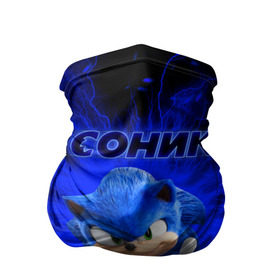 Бандана-труба 3D с принтом Sonic. в Курске, 100% полиэстер, ткань с особыми свойствами — Activecool | плотность 150‒180 г/м2; хорошо тянется, но сохраняет форму | game | sonic | sonic the hedgehog | видеоигра | доктор эггман | ёж | ёж соник | игра | сега | синий антропоморфный ёж | соник | соник в кино