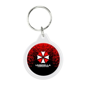 Брелок круглый с принтом Umbrella Corporation. в Курске, пластик и полированная сталь | круглая форма, металлическое крепление в виде кольца | resident evil | umbrella corporation | амбрелла | амбрелла корпорейшн | вирус | вымышленная военная и фармацевтическая корпорация | игра | умбрелла