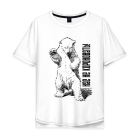 Мужская футболка хлопок Oversize с принтом Нас не короновать! в Курске, 100% хлопок | свободный крой, круглый ворот, “спинка” длиннее передней части | bear | black | covid 19 | pandemic | virus | вирус | коронавирус | медведь | черный | эпидемия