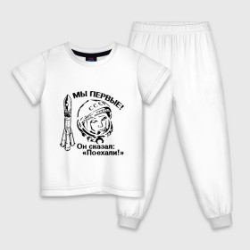 Детская пижама хлопок с принтом ЮРИЙ ГАГАРИН - ПОЕХАЛИ! в Курске, 100% хлопок |  брюки и футболка прямого кроя, без карманов, на брюках мягкая резинка на поясе и по низу штанин
 | Тематика изображения на принте: 