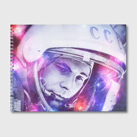 Альбом для рисования с принтом ЮРИЙ ГАГАРИН в Курске, 100% бумага
 | матовая бумага, плотность 200 мг. | gagarin | galaxy | moon | space | stars | гагарин | галактика | звёзды | космос | луна | надпись | поехали | ссср | юра | юрий гагарин