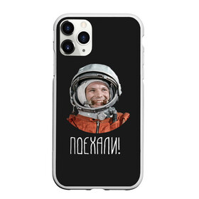 Чехол для iPhone 11 Pro матовый с принтом Гагарин в Курске, Силикон |  | 59 | gagarin | moon | nasa | space | yuri | астронавт | восток 1 | гагарин | космонавтика | космос | лет | луна | наса | поехали | ракета | советский | союз | ссср | человек | юрий