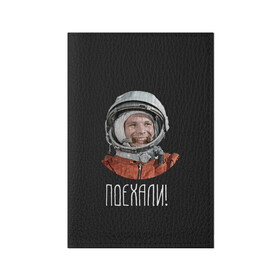 Обложка для паспорта матовая кожа с принтом Гагарин в Курске, натуральная матовая кожа | размер 19,3 х 13,7 см; прозрачные пластиковые крепления | 59 | gagarin | moon | nasa | space | yuri | астронавт | восток 1 | гагарин | космонавтика | космос | лет | луна | наса | поехали | ракета | советский | союз | ссср | человек | юрий