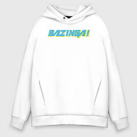 Мужское худи Oversize хлопок с принтом BAZINGA! в Курске, френч-терри — 70% хлопок, 30% полиэстер. Мягкий теплый начес внутри —100% хлопок | боковые карманы, эластичные манжеты и нижняя кромка, капюшон на магнитной кнопке | big bang theory | howard wolowitz | leonard hofstadter | penny | raj | sheldon cooper | stuart bloom | vdgerir | воловитц | леонард хофстедер | пэнни | радж | раджешь кутрапалли | тбв | теория большого взрыва | чак лорри | шелдон | шэлдон купе