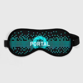 Маска для сна 3D с принтом Portal в Курске, внешний слой — 100% полиэфир, внутренний слой — 100% хлопок, между ними — поролон |  | 3d | aperture science | black mesa xen | half life | portal | portal 2 | valve | игра | портал