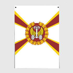 Постер с принтом Автомобильные войска в Курске, 100% бумага
 | бумага, плотность 150 мг. Матовая, но за счет высокого коэффициента гладкости имеет небольшой блеск и дает на свету блики, но в отличии от глянцевой бумаги не покрыта лаком | a.r | автобат | автомобилист | автомобильные войска | авторота | армейка | армия | водила | водитель | войска | вооружённые | всрф | герб | звезда | знак. надпись | мазур | мазута | офицер | россии