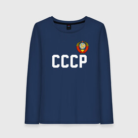 Женский лонгслив хлопок с принтом СССР в Курске, 100% хлопок |  | 9 | 9 мая | may 9 | nine | ussr | victory day | великая отечественная война | вов | георгиевская лента | победа | праздник | серп и молот | ссср