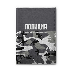Обложка для автодокументов с принтом Полиция МВД в Курске, натуральная кожа |  размер 19,9*13 см; внутри 4 больших “конверта” для документов и один маленький отдел — туда идеально встанут права | альфа | вв | гаи | гаишник | герб | гипбдд | камуфляж | конная | коп | мвд | мент | милиция | министерство внутренних дел | нквд | омон | опер | патруль | ппс | ппсник | россии | рсфср | рф | символ | собр