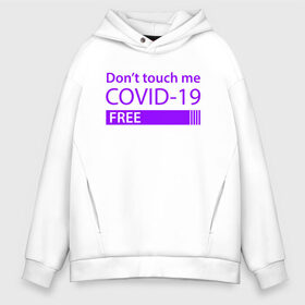 Мужское худи Oversize хлопок с принтом COVID-19 DON`T TOUCH ME в Курске, френч-терри — 70% хлопок, 30% полиэстер. Мягкий теплый начес внутри —100% хлопок | боковые карманы, эластичные манжеты и нижняя кромка, капюшон на магнитной кнопке | biohazard | covid 19 | don t touch me | free | mask | ncov | virus | биохазард | вирус | китай | коронавирус | маска | медицина | медицинская маска | не трогай меня | нков | эпидемия