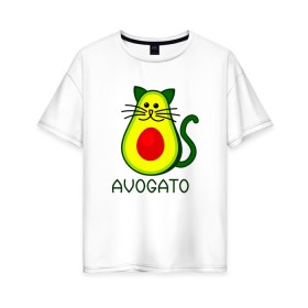 Женская футболка хлопок Oversize с принтом Avokado в Курске, 100% хлопок | свободный крой, круглый ворот, спущенный рукав, длина до линии бедер
 | animal | art | avogato | avokado | cat | meme | авокадо | арт | голова | животное | животные | кот | кот мем | кошка | мем | персонаж | стикер | фрукт