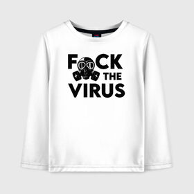 Детский лонгслив хлопок с принтом F*CK the VIRUS в Курске, 100% хлопок | круглый вырез горловины, полуприлегающий силуэт, длина до линии бедер | Тематика изображения на принте: coronavirus | covid19 | ncov19 | virus