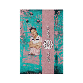 Обложка для паспорта матовая кожа с принтом Дима Билан в Курске, натуральная матовая кожа | размер 19,3 х 13,7 см; прозрачные пластиковые крепления | Тематика изображения на принте: актер | билан | дима | певец