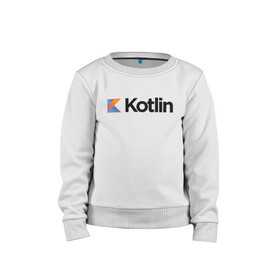 Детский свитшот хлопок с принтом Kotlin в Курске, 100% хлопок | круглый вырез горловины, эластичные манжеты, пояс и воротник | Тематика изображения на принте: kotlin | котлин