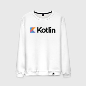 Мужской свитшот хлопок с принтом Kotlin в Курске, 100% хлопок |  | kotlin | котлин