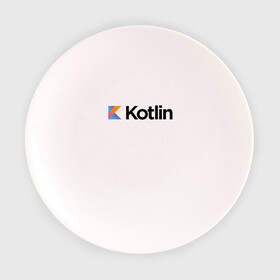 Тарелка 3D с принтом Kotlin в Курске, фарфор | диаметр - 210 мм
диаметр для нанесения принта - 120 мм | Тематика изображения на принте: kotlin | котлин