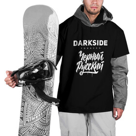 Накидка на куртку 3D с принтом Darkside в Курске, 100% полиэстер |  | darkside | darkside tobacco | дарксайд | кальян | кальяним | кальянщик | чёрный русский