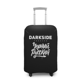 Чехол для чемодана 3D с принтом Darkside в Курске, 86% полиэфир, 14% спандекс | двустороннее нанесение принта, прорези для ручек и колес | darkside | darkside tobacco | дарксайд | кальян | кальяним | кальянщик | чёрный русский