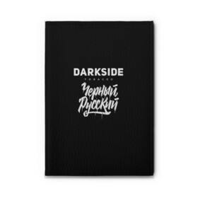 Обложка для автодокументов Darkside купить в Курске