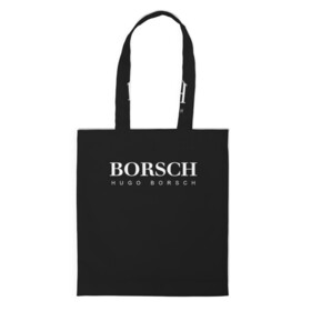 Шоппер 3D с принтом BORSCH hugo borsch в Курске, 100% полиэстер | Плотность: 200 г/м2; Размер: 34×35 см; Высота лямок: 30 см | Тематика изображения на принте: borsch | boss | hugo borsch | hugo boss | антибренд | борщ | босс | бренд | брендовый | брэнд | знак | значок | итальянский | как | лого | логотип | пародия | прикол | салон | салоновский | символ | фирменный